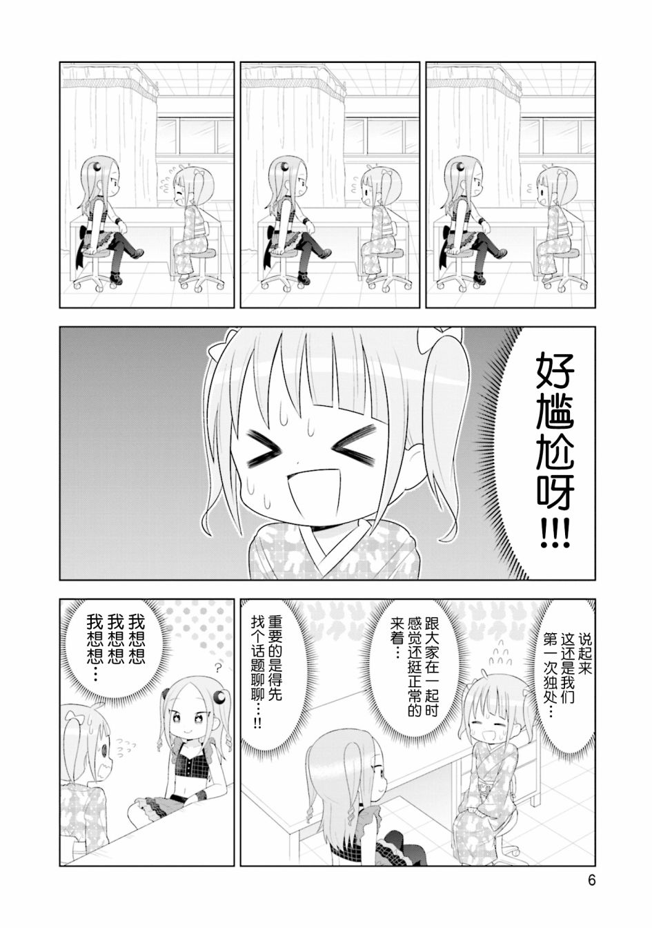 《I like 俳句》漫画最新章节第9话免费下拉式在线观看章节第【7】张图片