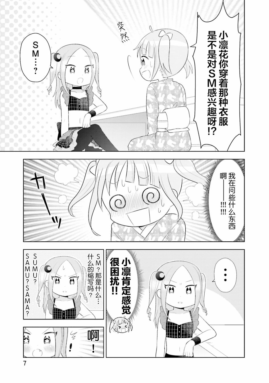《I like 俳句》漫画最新章节第9话免费下拉式在线观看章节第【8】张图片