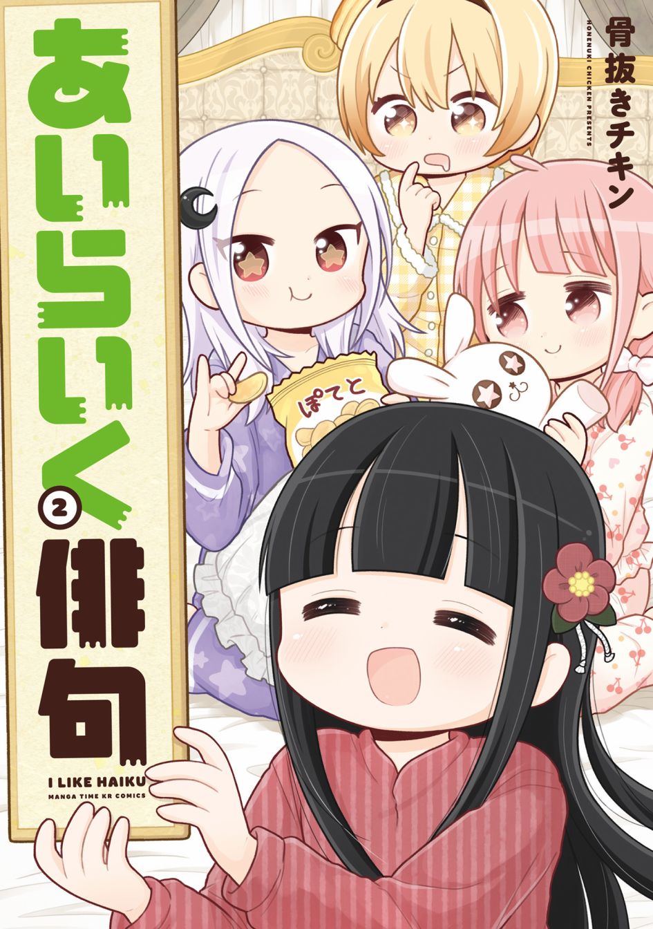 《I like 俳句》漫画最新章节第9话免费下拉式在线观看章节第【1】张图片