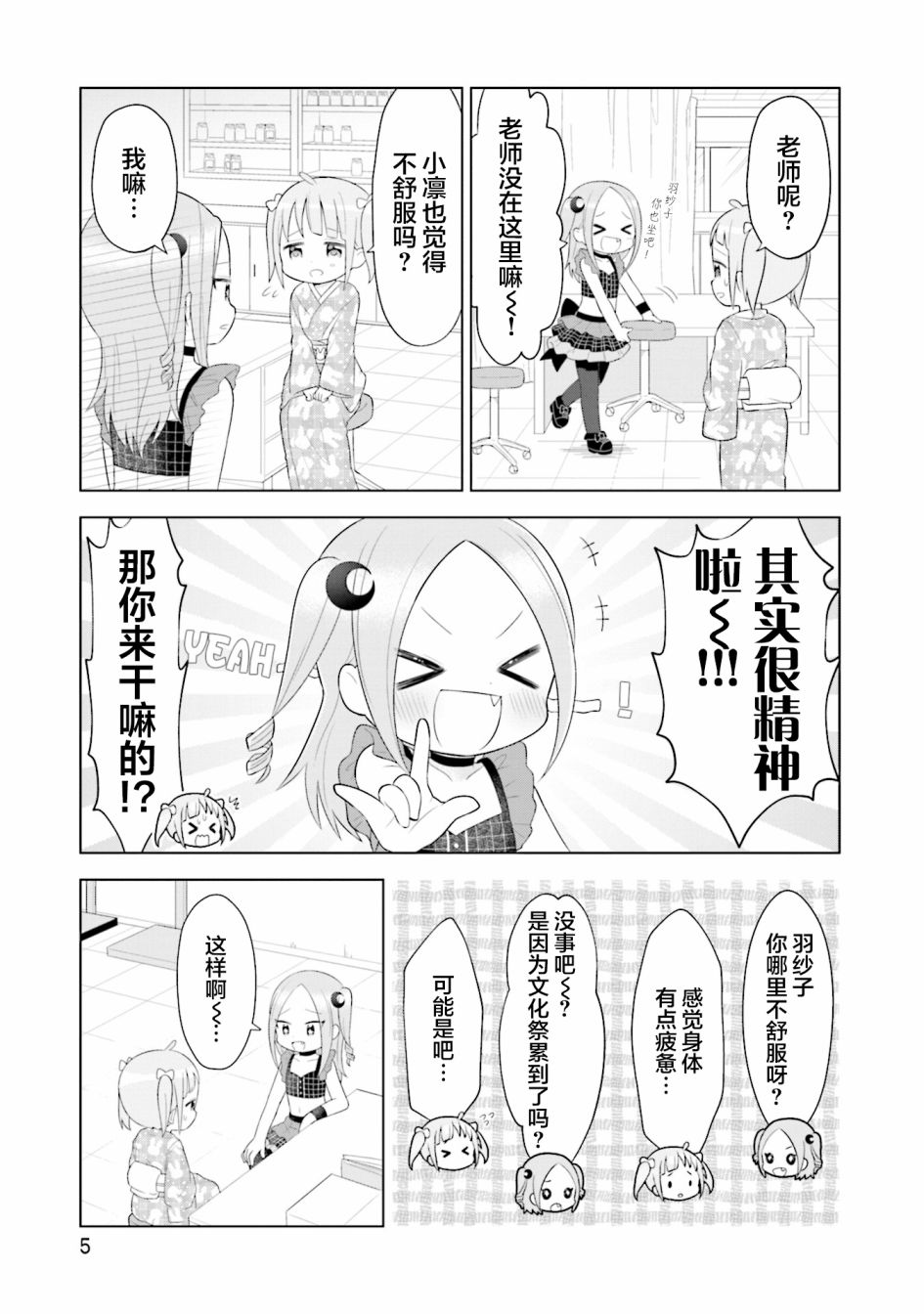 《I like 俳句》漫画最新章节第9话免费下拉式在线观看章节第【6】张图片