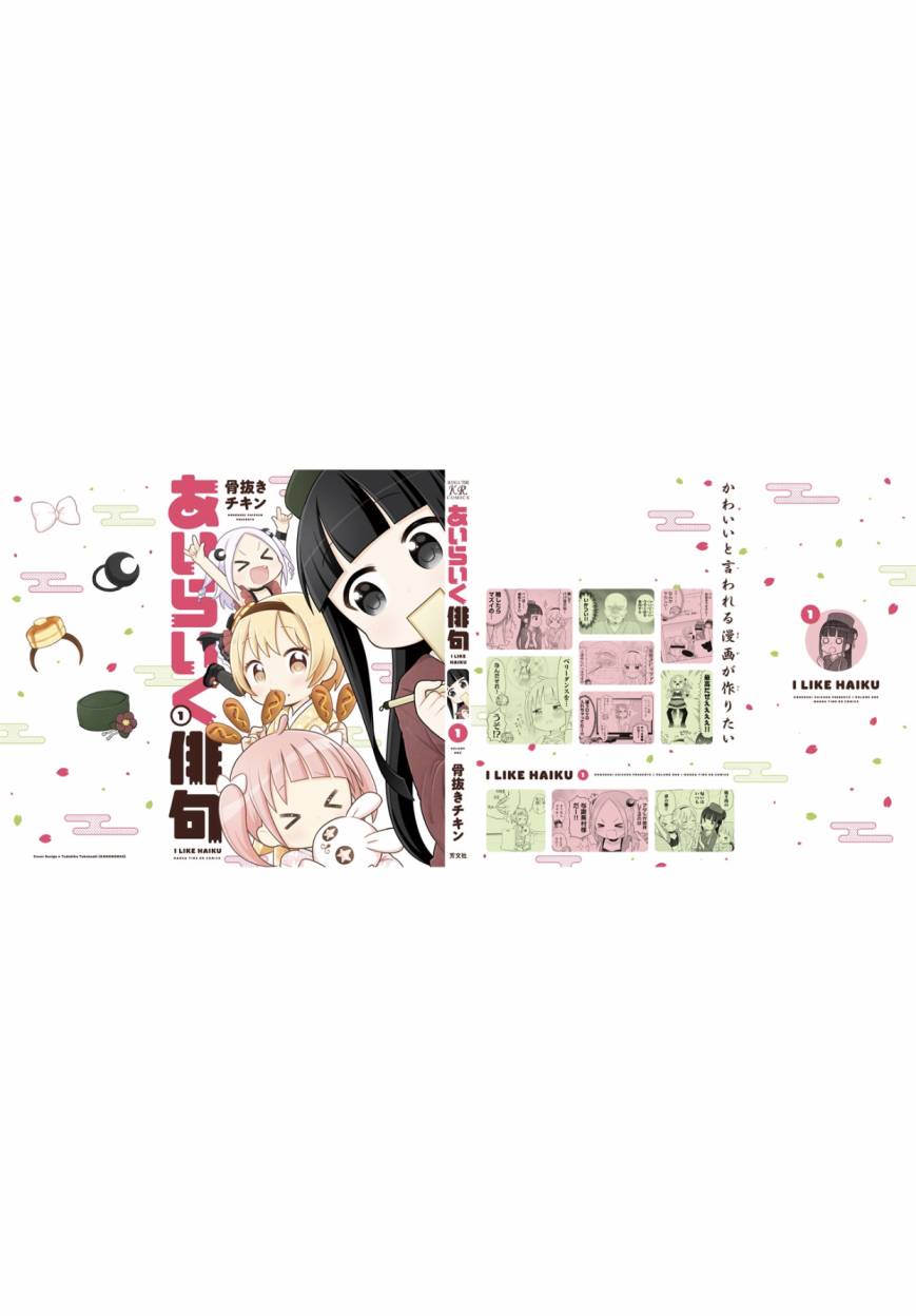 《I like 俳句》漫画最新章节第8话免费下拉式在线观看章节第【22】张图片