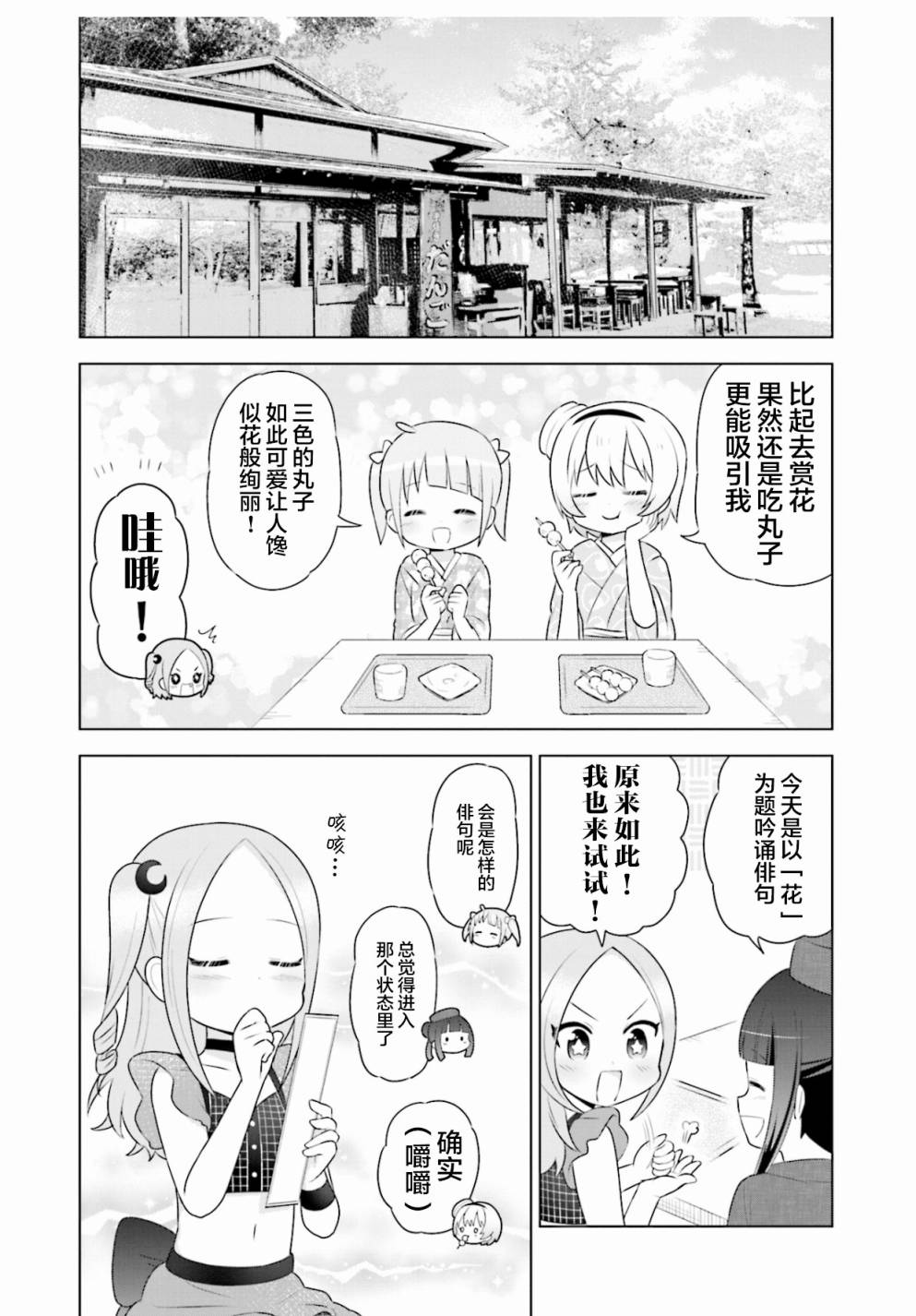 《I like 俳句》漫画最新章节第4话免费下拉式在线观看章节第【13】张图片