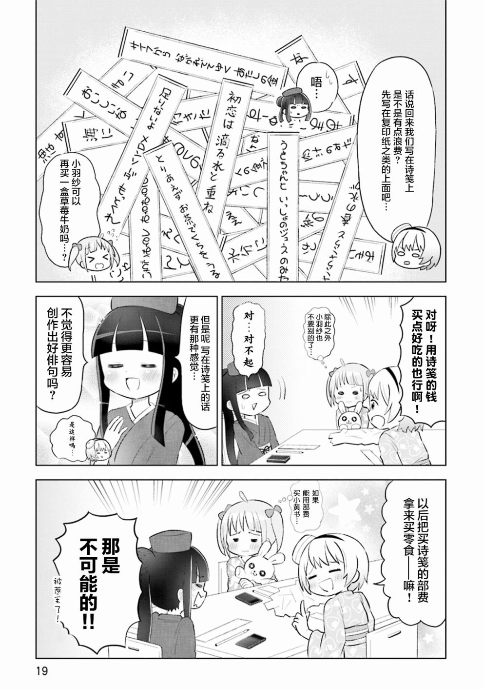 《I like 俳句》漫画最新章节第1话免费下拉式在线观看章节第【20】张图片