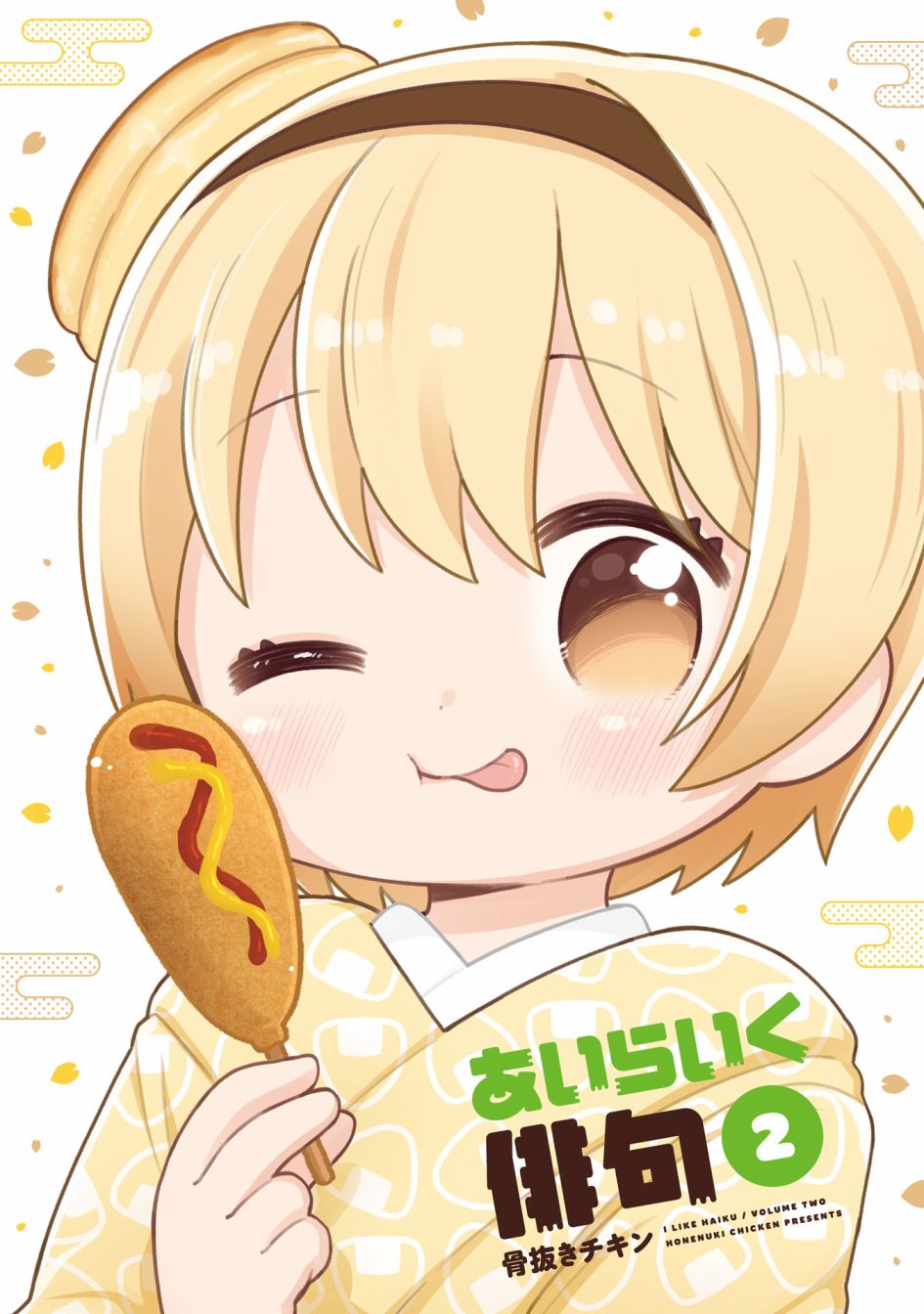 《I like 俳句》漫画最新章节第9话免费下拉式在线观看章节第【2】张图片