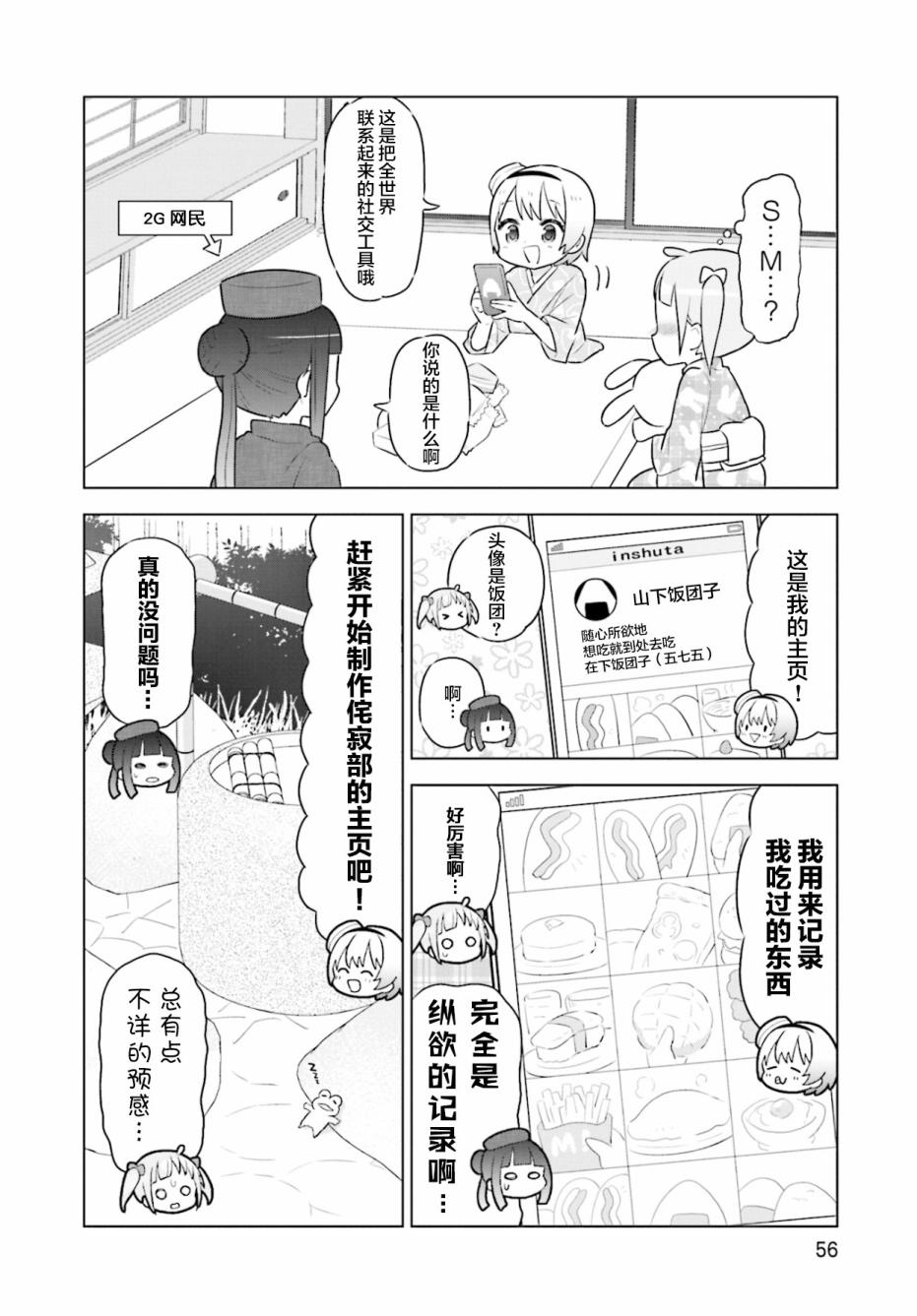 《I like 俳句》漫画最新章节第3话免费下拉式在线观看章节第【10】张图片