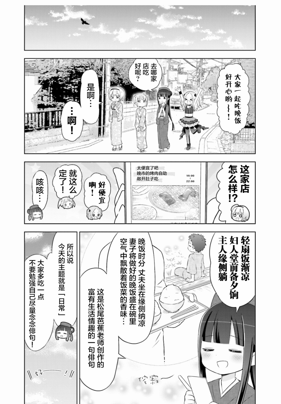 《I like 俳句》漫画最新章节第6话免费下拉式在线观看章节第【3】张图片