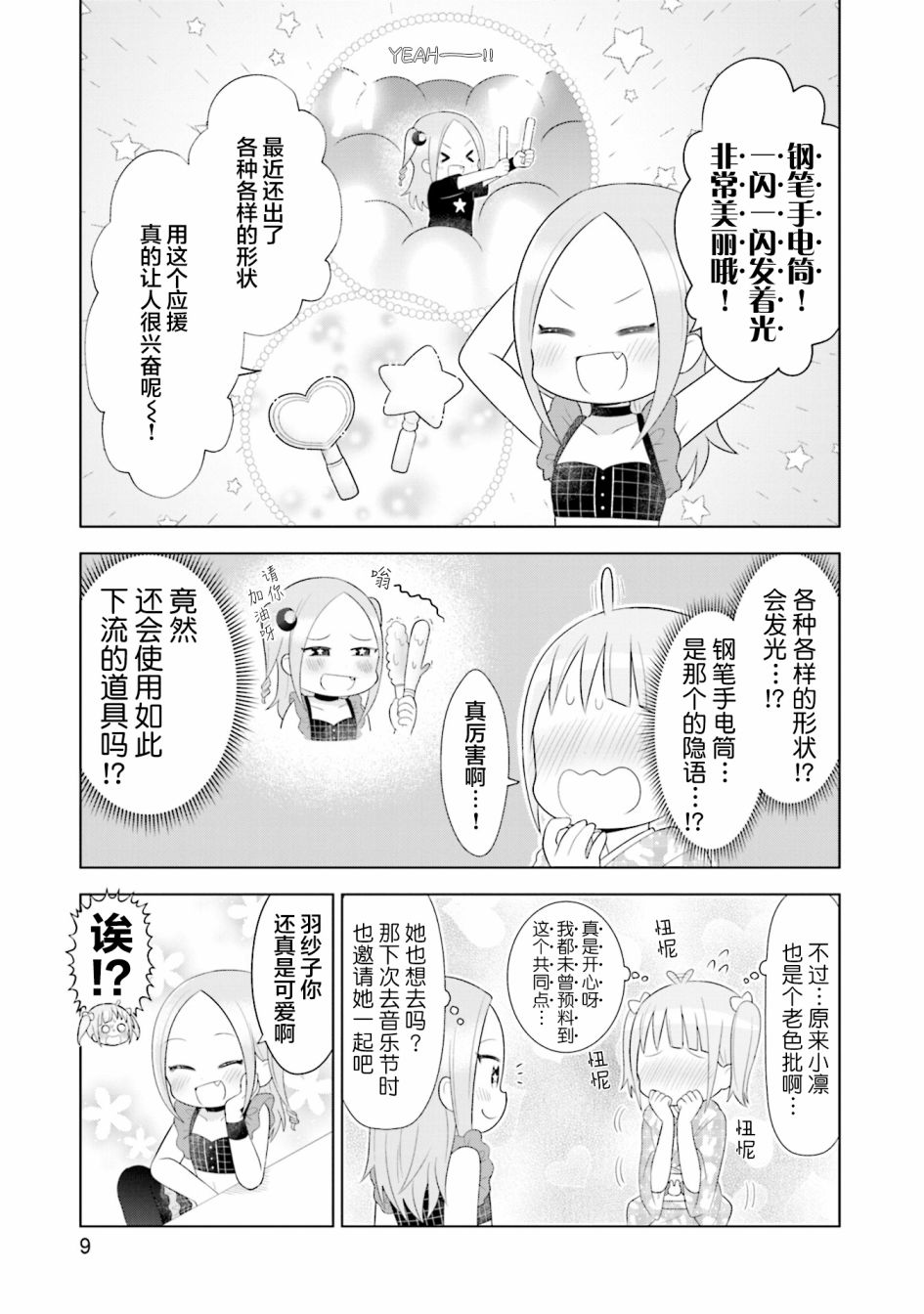 《I like 俳句》漫画最新章节第9话免费下拉式在线观看章节第【10】张图片