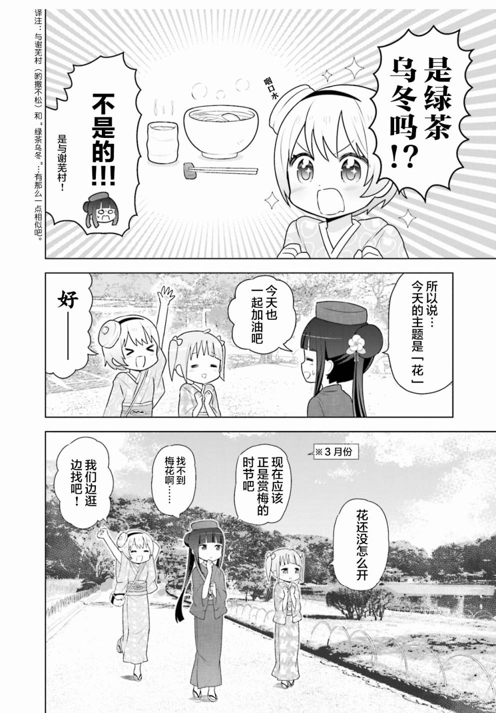 《I like 俳句》漫画最新章节第4话免费下拉式在线观看章节第【4】张图片