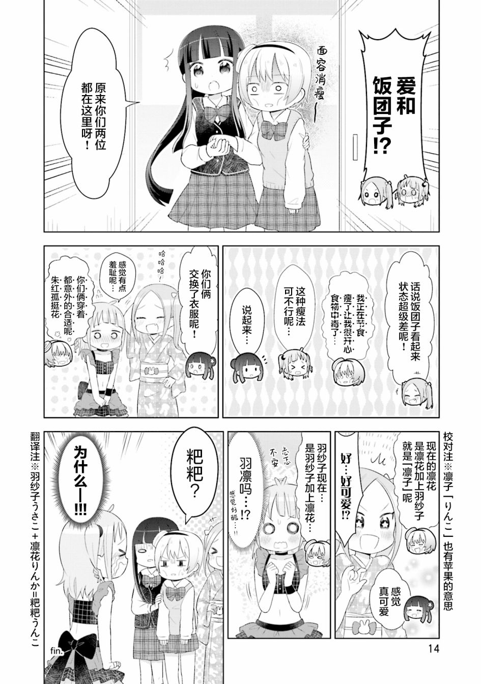《I like 俳句》漫画最新章节第9话免费下拉式在线观看章节第【15】张图片