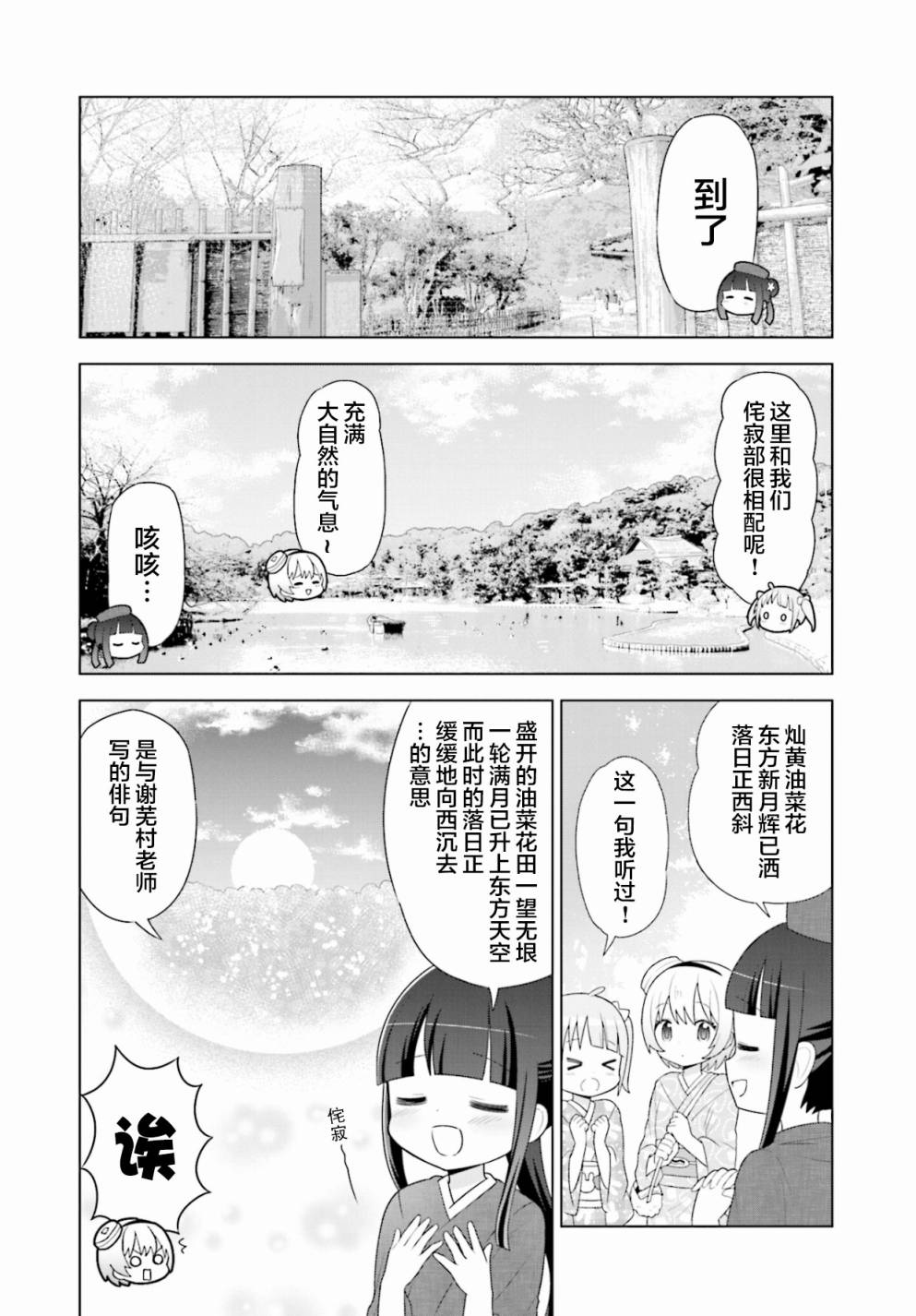 《I like 俳句》漫画最新章节第4话免费下拉式在线观看章节第【3】张图片