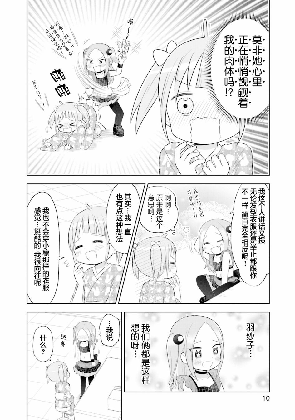 《I like 俳句》漫画最新章节第9话免费下拉式在线观看章节第【11】张图片