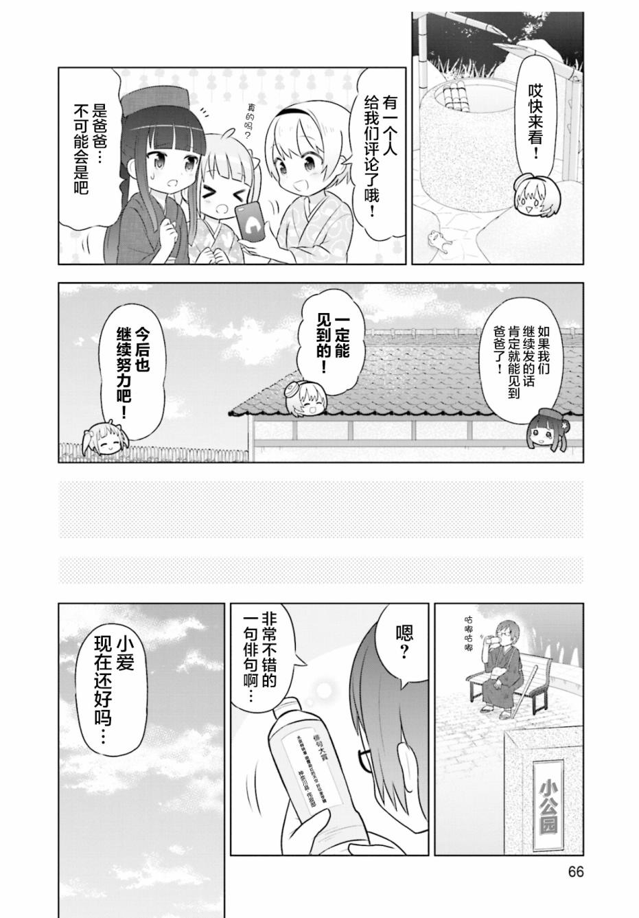 《I like 俳句》漫画最新章节第3话免费下拉式在线观看章节第【20】张图片