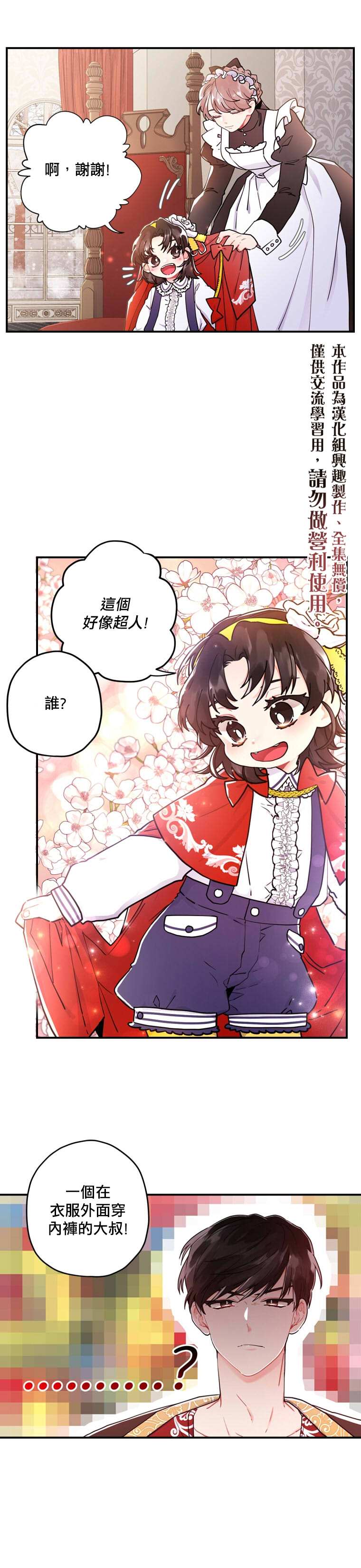 《我成了男主的养女》漫画最新章节第11话免费下拉式在线观看章节第【25】张图片