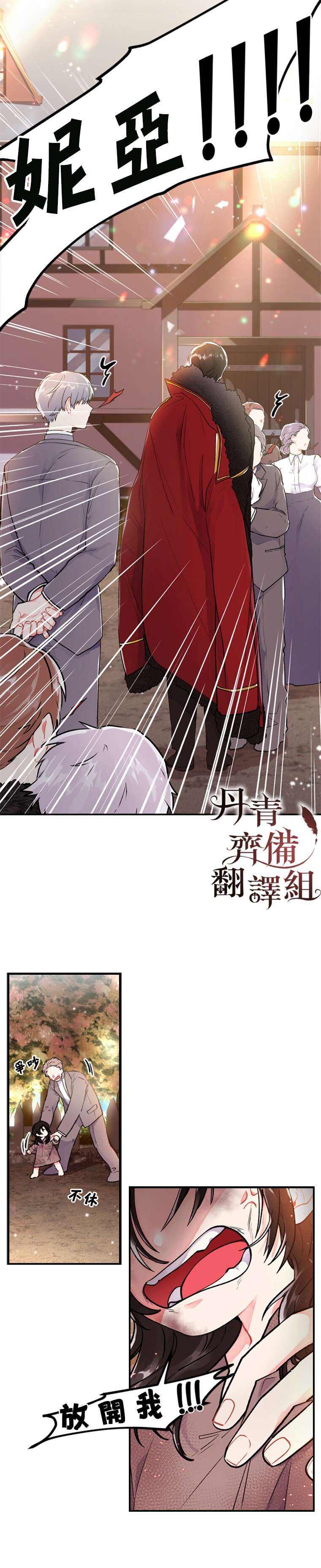 《我成了男主的养女》漫画最新章节第1话免费下拉式在线观看章节第【21】张图片