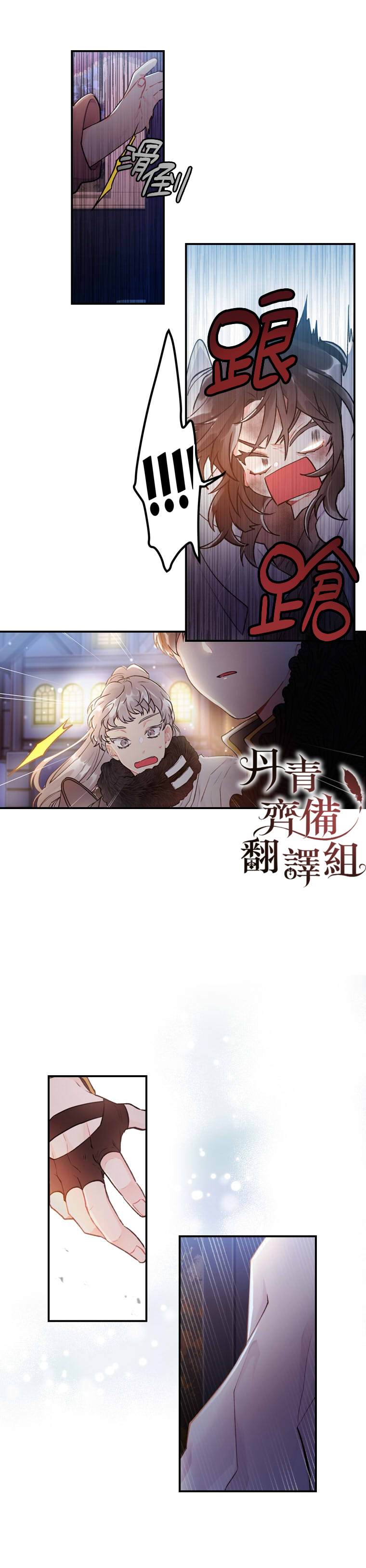 《我成了男主的养女》漫画最新章节第3话免费下拉式在线观看章节第【8】张图片