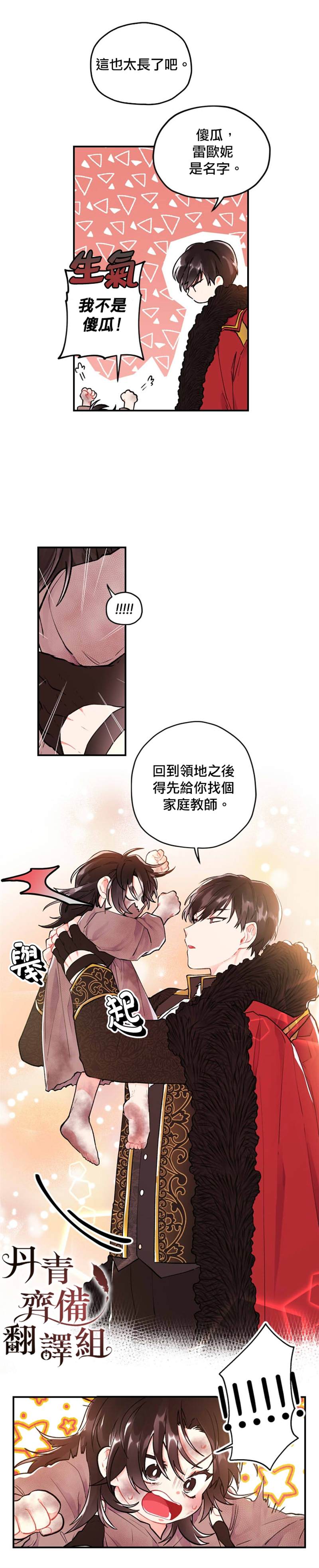 《我成了男主的养女》漫画最新章节第2话免费下拉式在线观看章节第【2】张图片