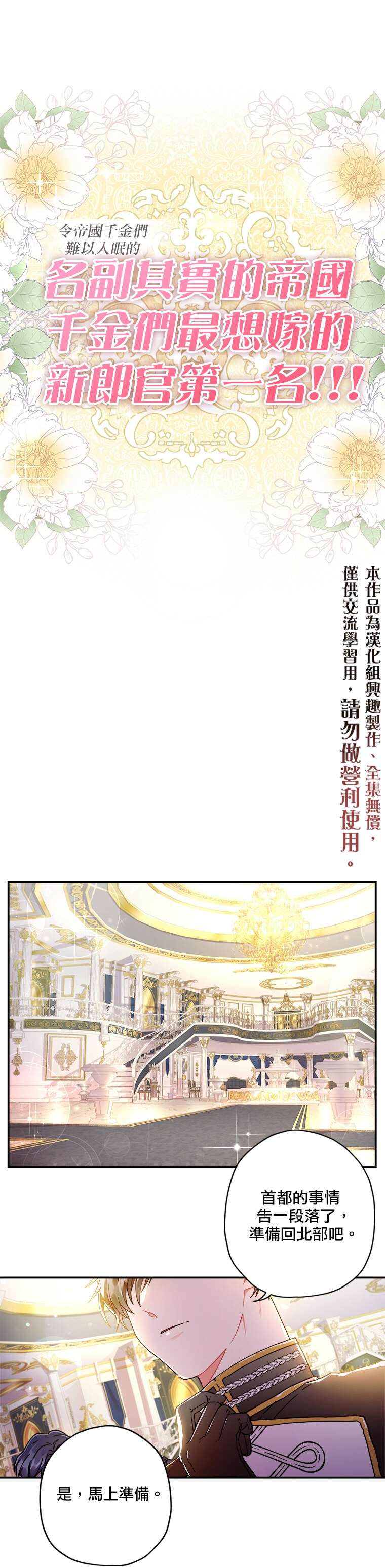 《我成了男主的养女》漫画最新章节第1话免费下拉式在线观看章节第【5】张图片