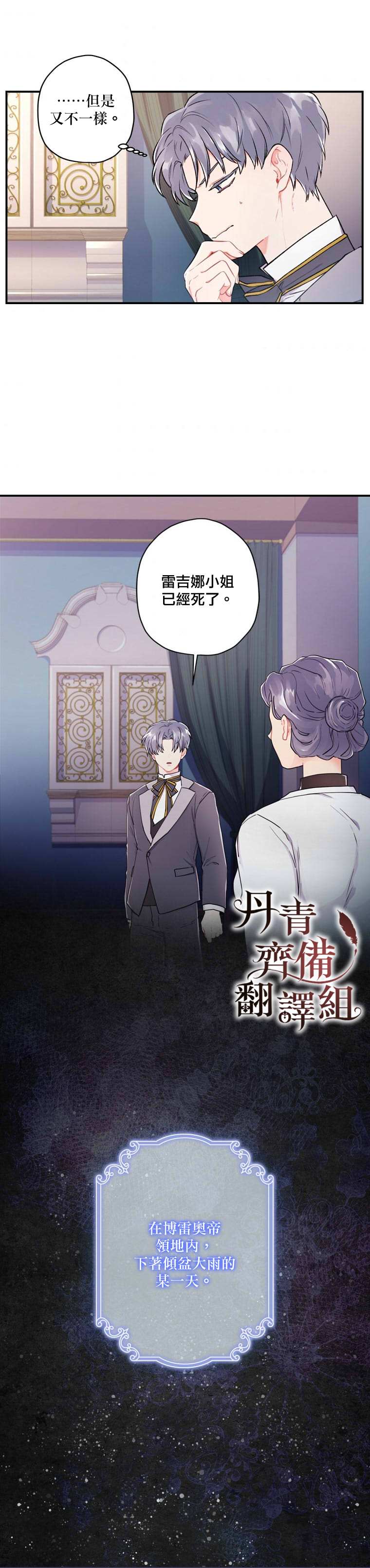 《我成了男主的养女》漫画最新章节第9话免费下拉式在线观看章节第【18】张图片