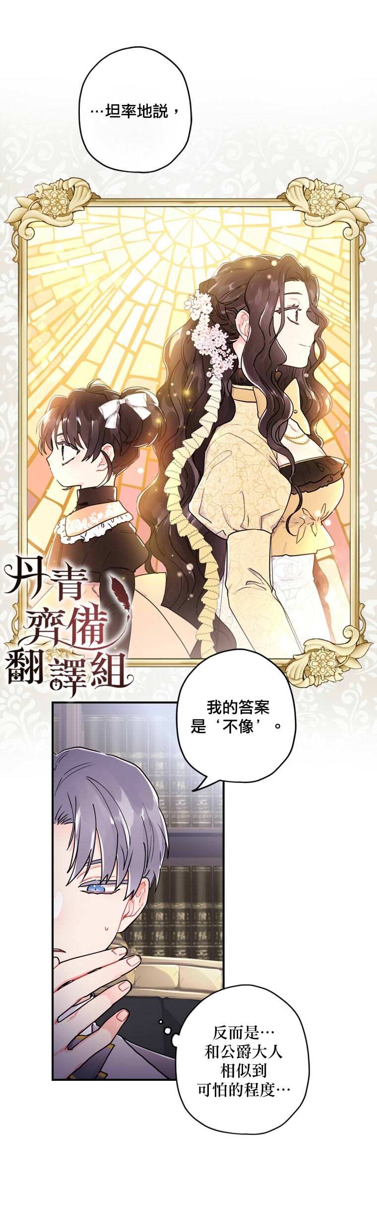《我成了男主的养女》漫画最新章节第11话免费下拉式在线观看章节第【17】张图片