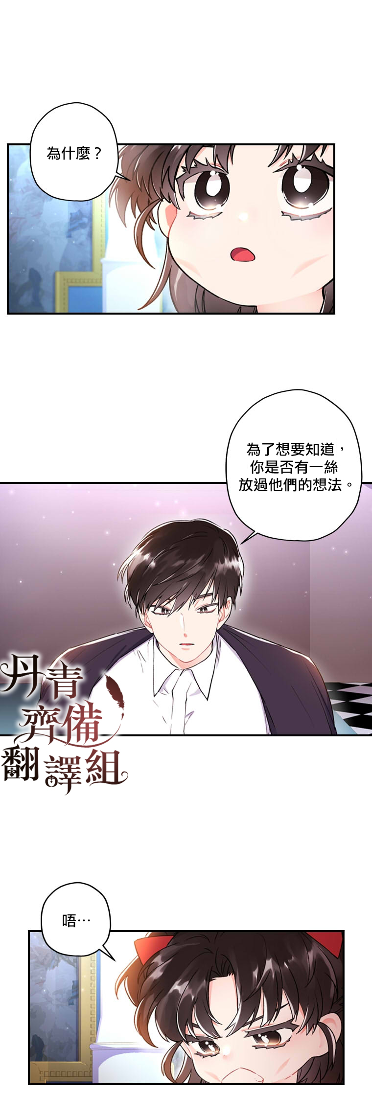 《我成了男主的养女》漫画最新章节第8话免费下拉式在线观看章节第【12】张图片