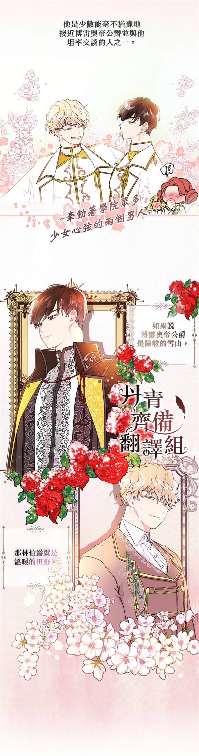 《我成了男主的养女》漫画最新章节第2话免费下拉式在线观看章节第【7】张图片