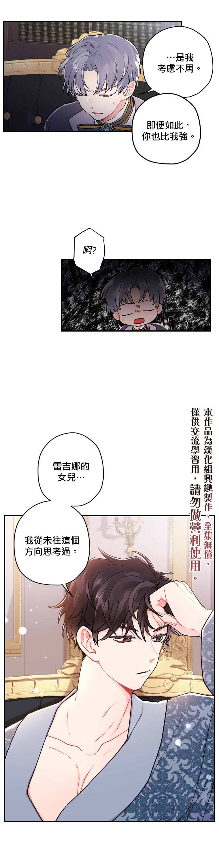 《我成了男主的养女》漫画最新章节第11话免费下拉式在线观看章节第【15】张图片