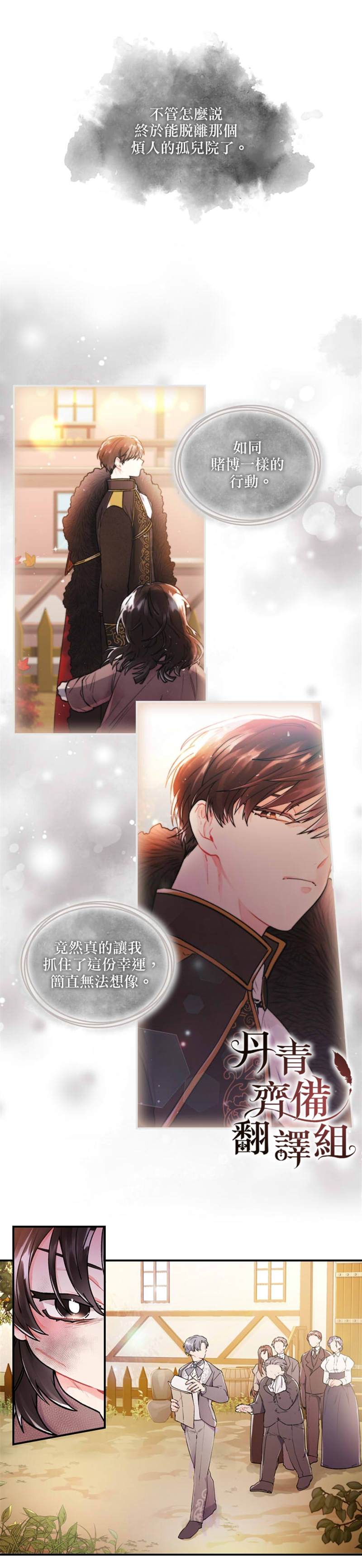 《我成了男主的养女》漫画最新章节第2话免费下拉式在线观看章节第【12】张图片