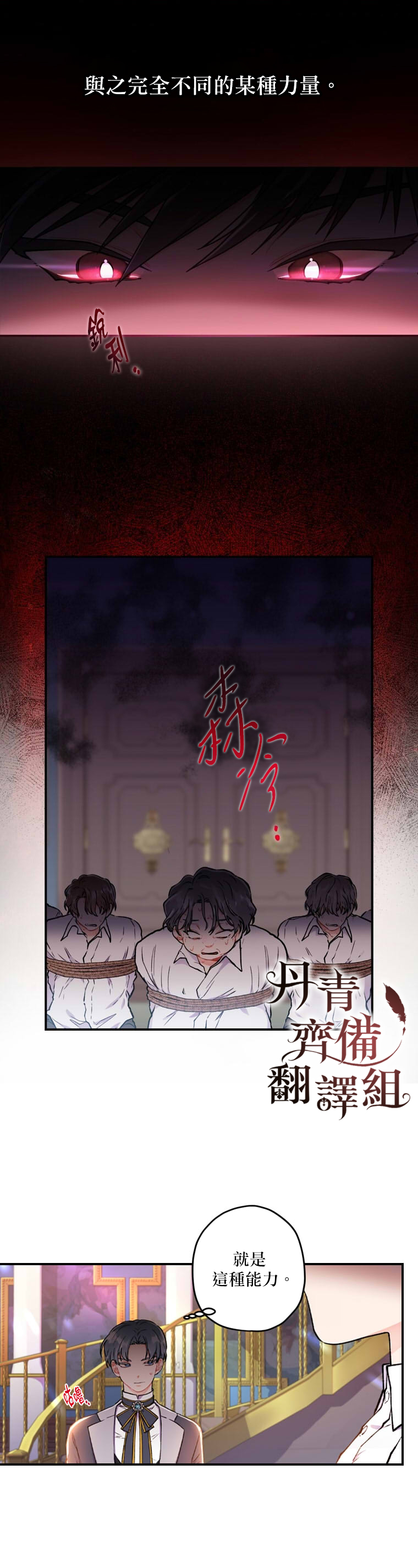 《我成了男主的养女》漫画最新章节第8话免费下拉式在线观看章节第【3】张图片