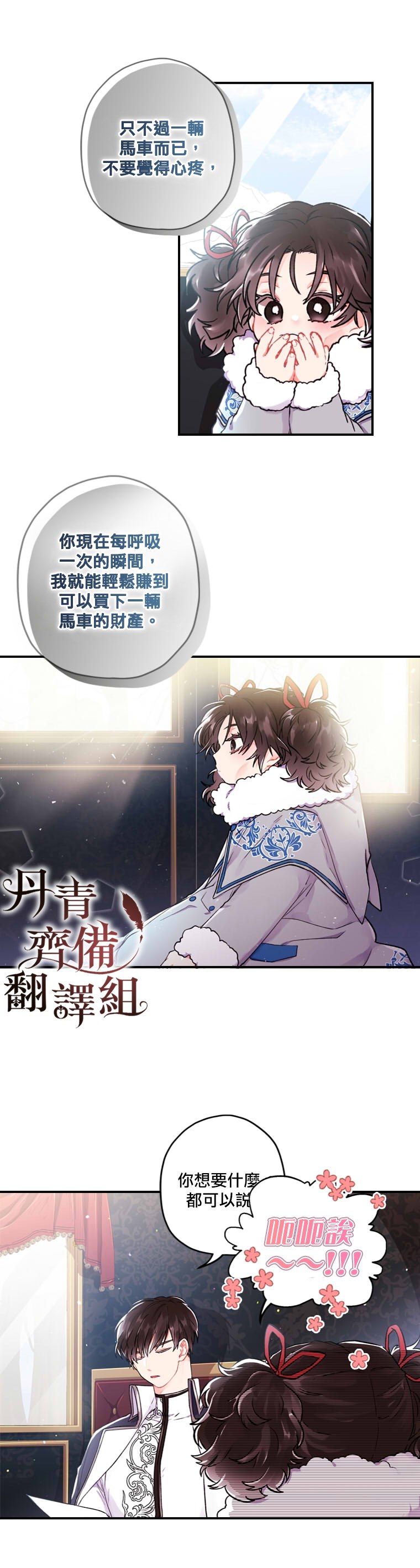 《我成了男主的养女》漫画最新章节第4话免费下拉式在线观看章节第【12】张图片