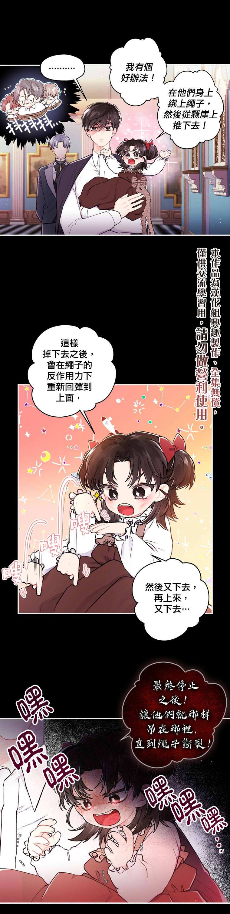 《我成了男主的养女》漫画最新章节第9话免费下拉式在线观看章节第【10】张图片