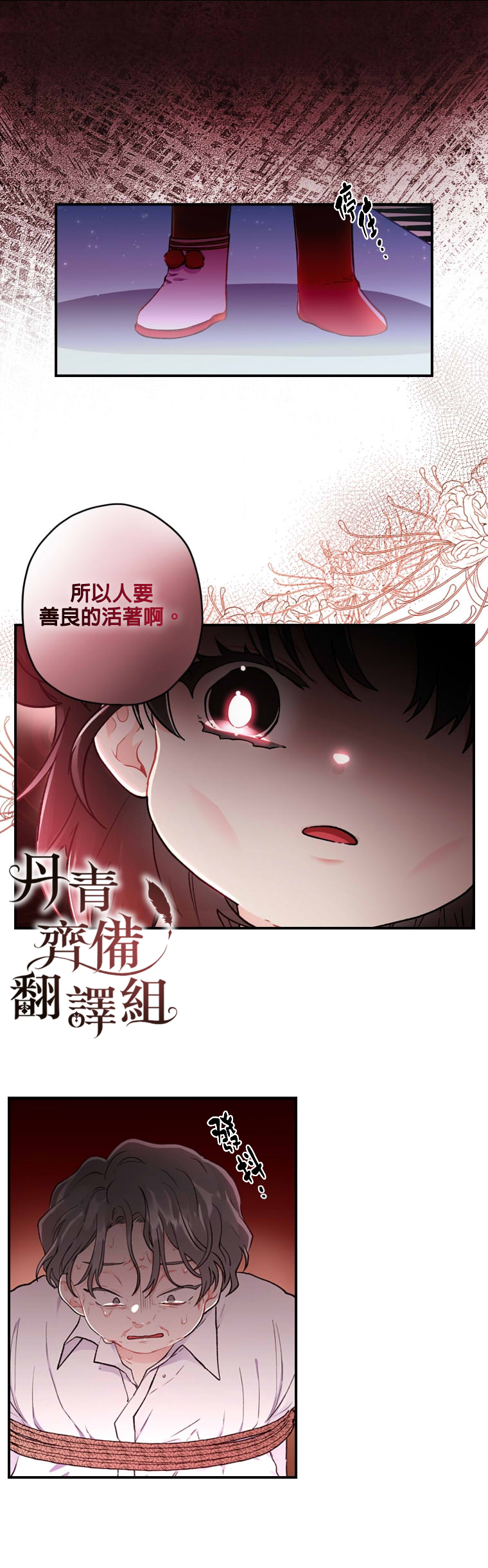 《我成了男主的养女》漫画最新章节第8话免费下拉式在线观看章节第【16】张图片