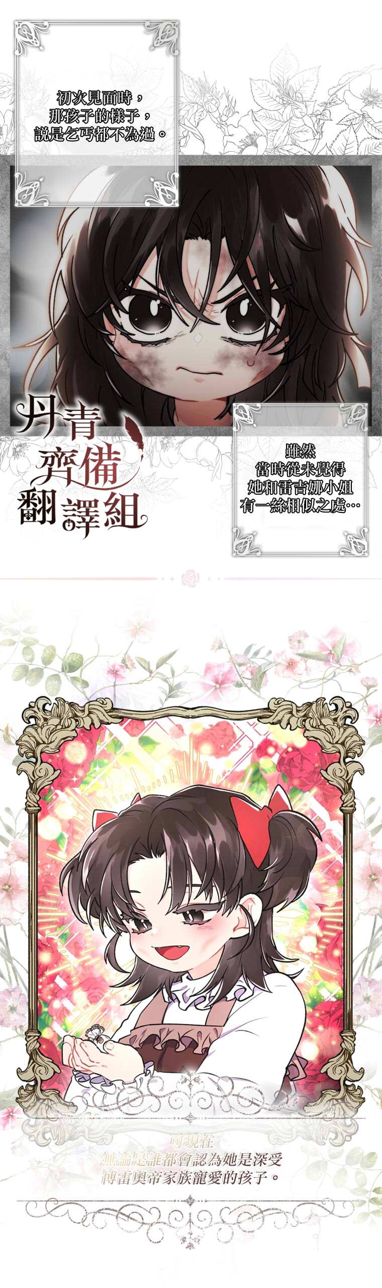 《我成了男主的养女》漫画最新章节第9话免费下拉式在线观看章节第【16】张图片