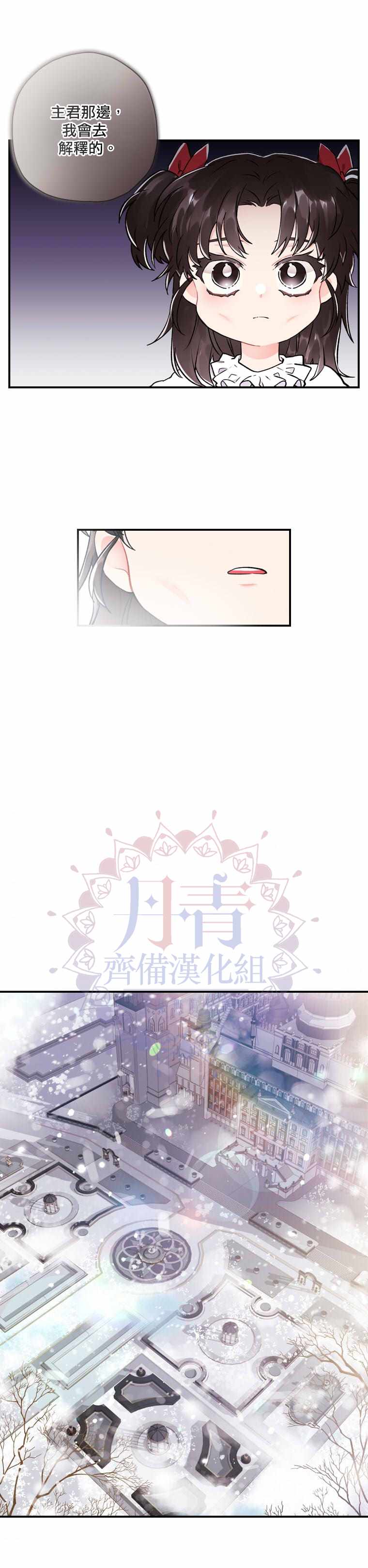 《我成了男主的养女》漫画最新章节第7话免费下拉式在线观看章节第【18】张图片