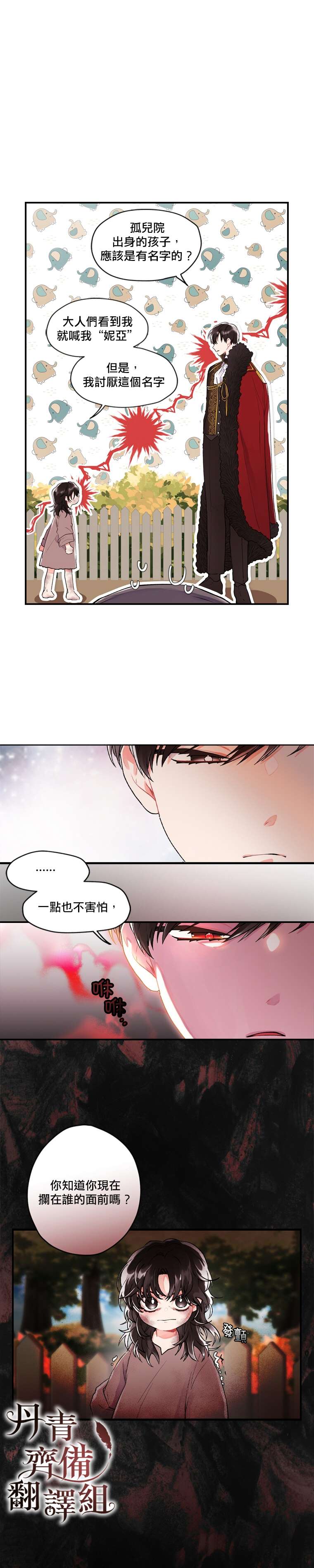 《我成了男主的养女》漫画最新章节第1话免费下拉式在线观看章节第【28】张图片