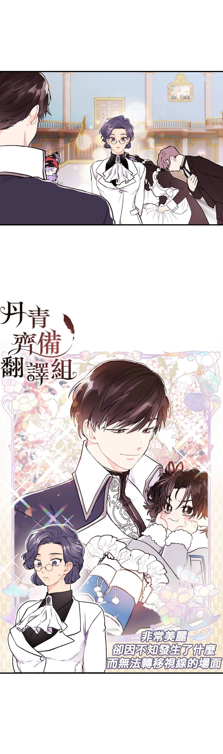 《我成了男主的养女》漫画最新章节第5话免费下拉式在线观看章节第【24】张图片