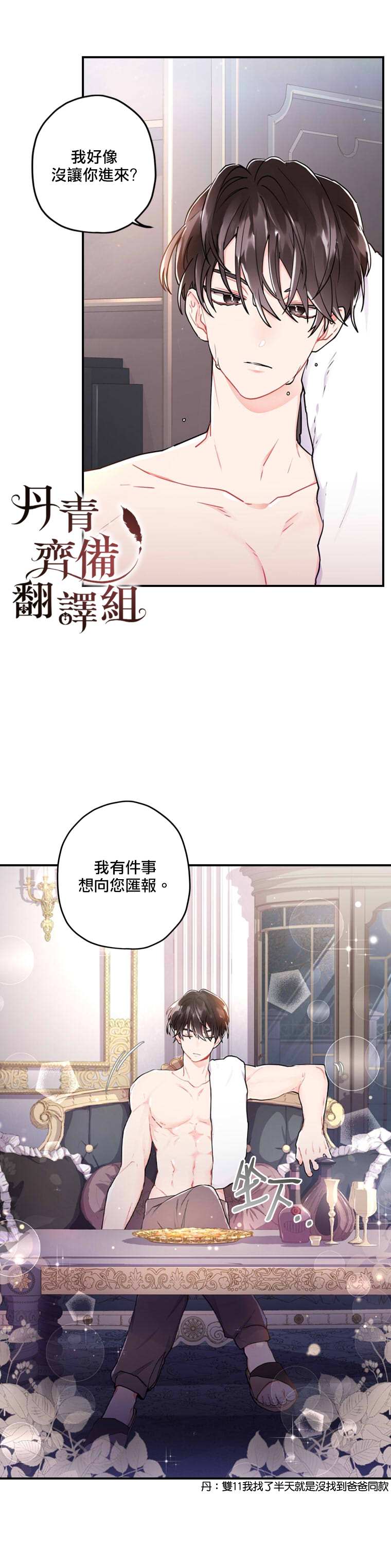 《我成了男主的养女》漫画最新章节第10话免费下拉式在线观看章节第【7】张图片