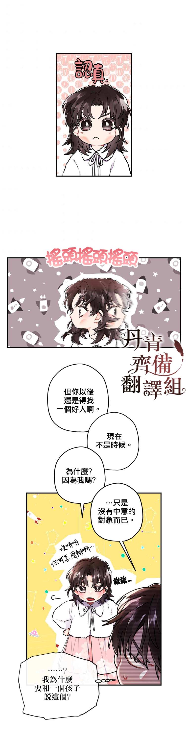 《我成了男主的养女》漫画最新章节第10话免费下拉式在线观看章节第【19】张图片