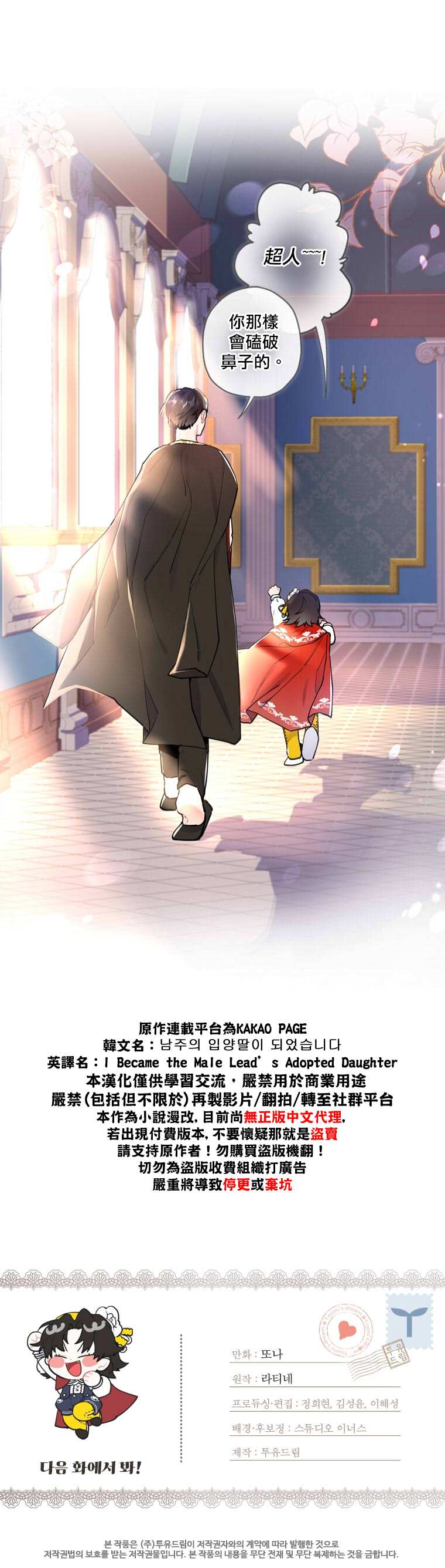 《我成了男主的养女》漫画最新章节第11话免费下拉式在线观看章节第【27】张图片