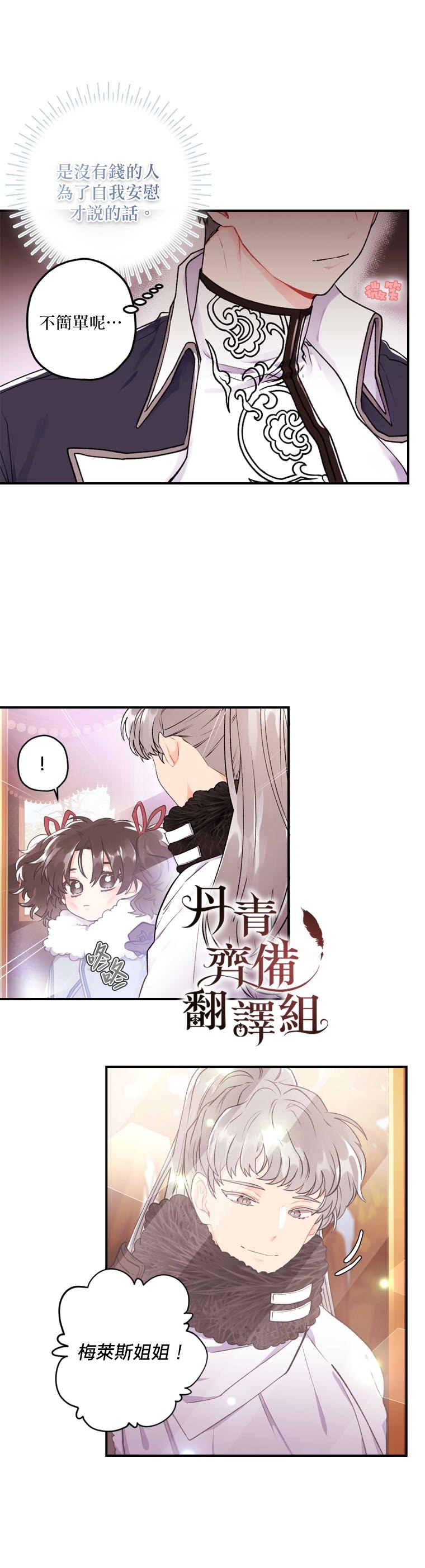 《我成了男主的养女》漫画最新章节第4话免费下拉式在线观看章节第【16】张图片