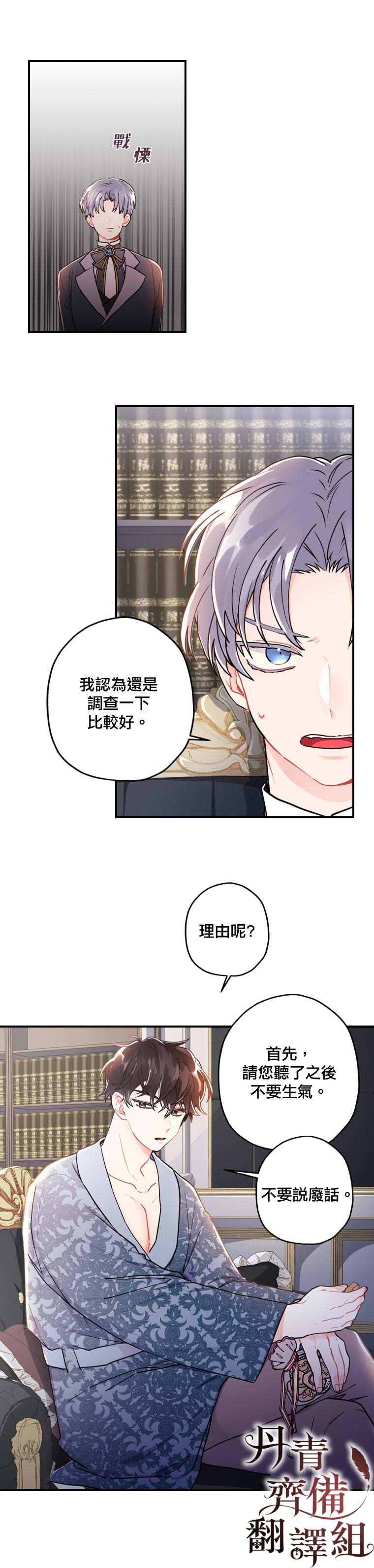 《我成了男主的养女》漫画最新章节第11话免费下拉式在线观看章节第【8】张图片
