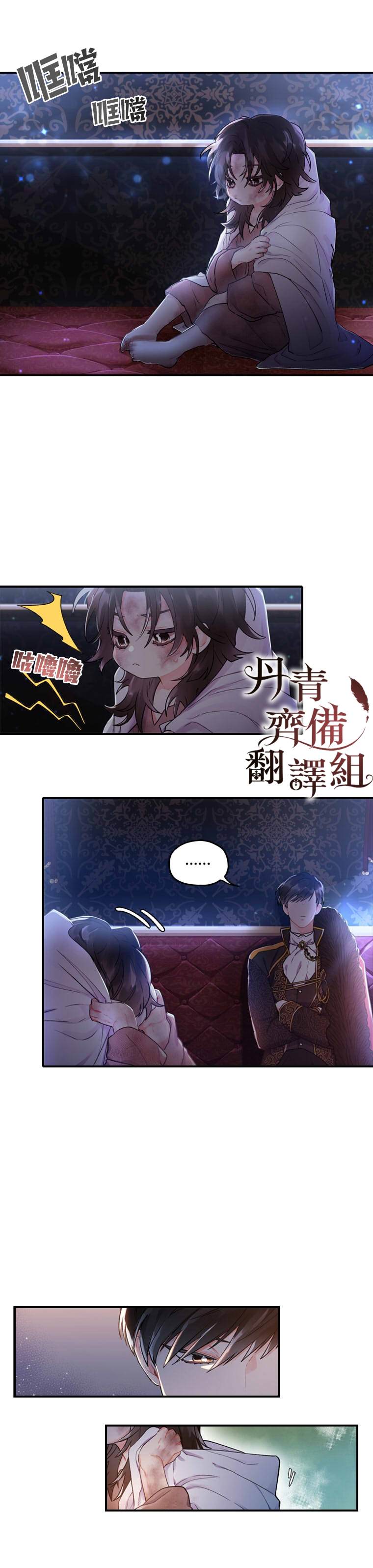 《我成了男主的养女》漫画最新章节第3话免费下拉式在线观看章节第【2】张图片