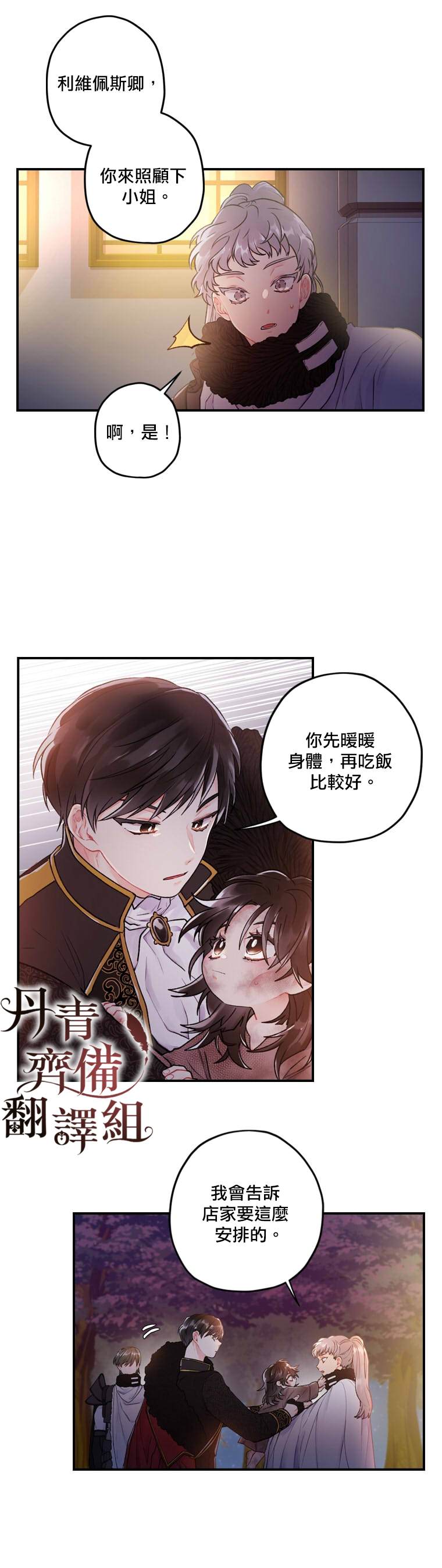 《我成了男主的养女》漫画最新章节第3话免费下拉式在线观看章节第【11】张图片