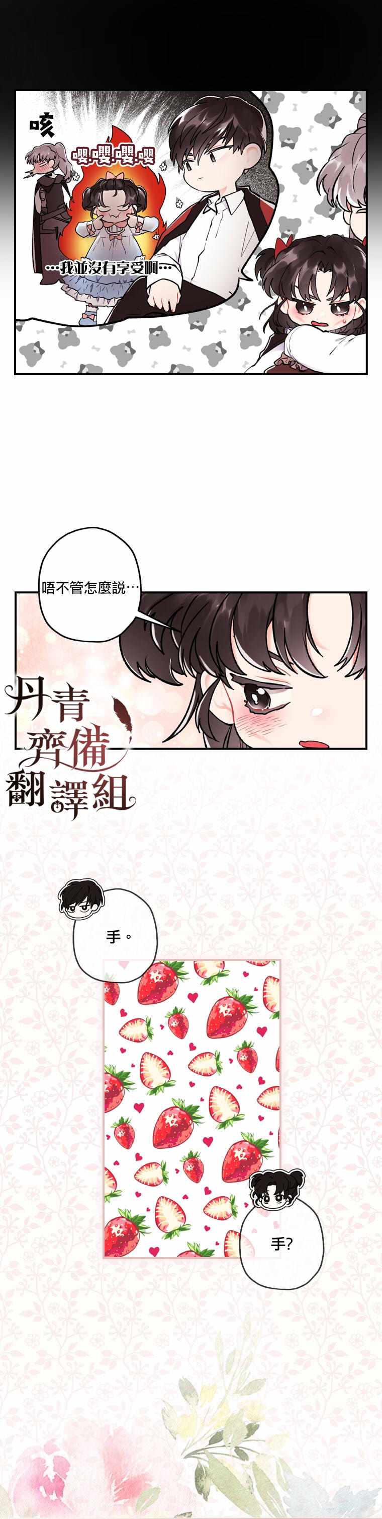 《我成了男主的养女》漫画最新章节第7话免费下拉式在线观看章节第【14】张图片