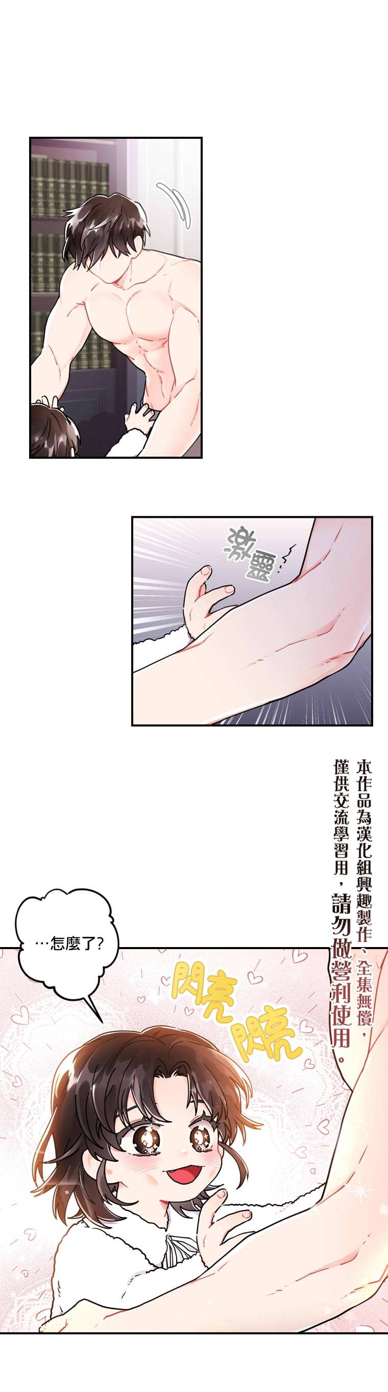 《我成了男主的养女》漫画最新章节第10话免费下拉式在线观看章节第【20】张图片