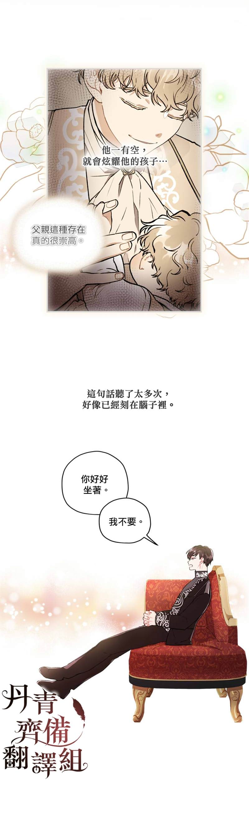 《我成了男主的养女》漫画最新章节第2话免费下拉式在线观看章节第【8】张图片