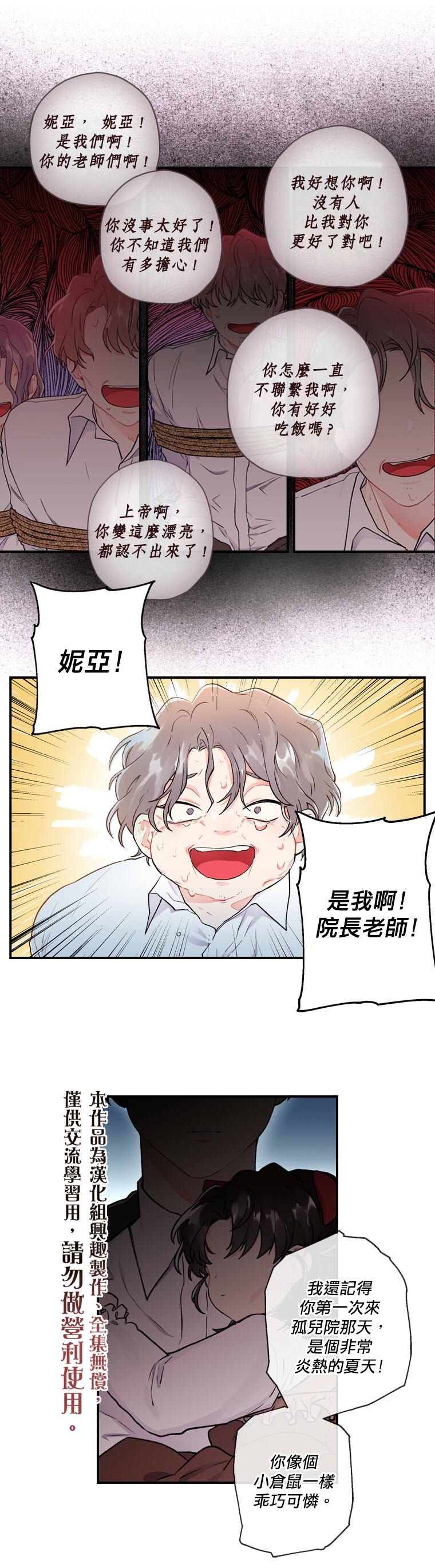 《我成了男主的养女》漫画最新章节第8话免费下拉式在线观看章节第【10】张图片