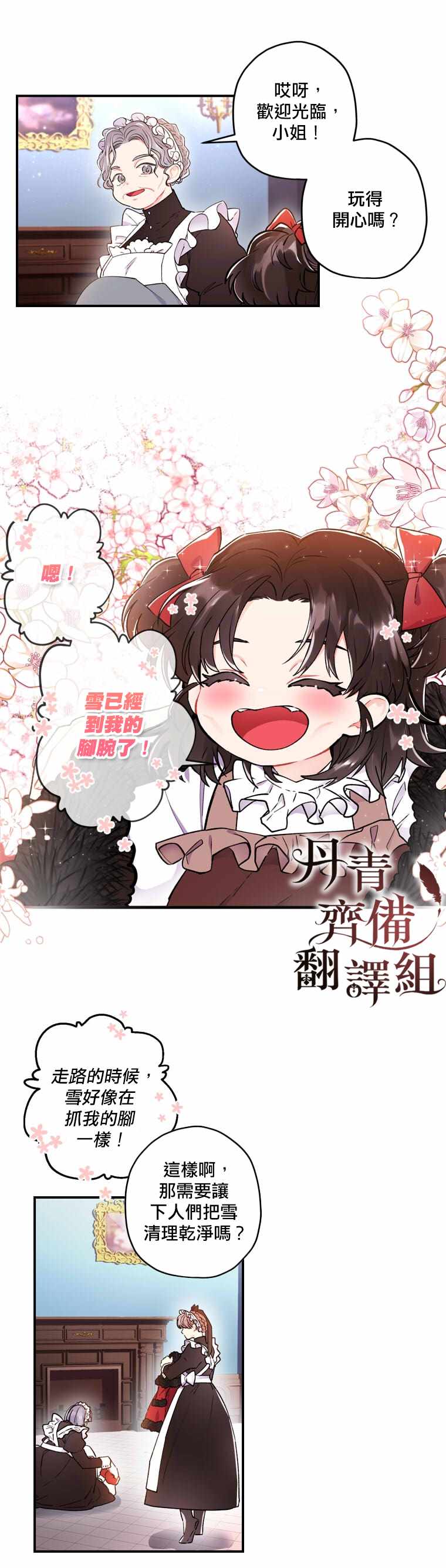 《我成了男主的养女》漫画最新章节第7话免费下拉式在线观看章节第【2】张图片