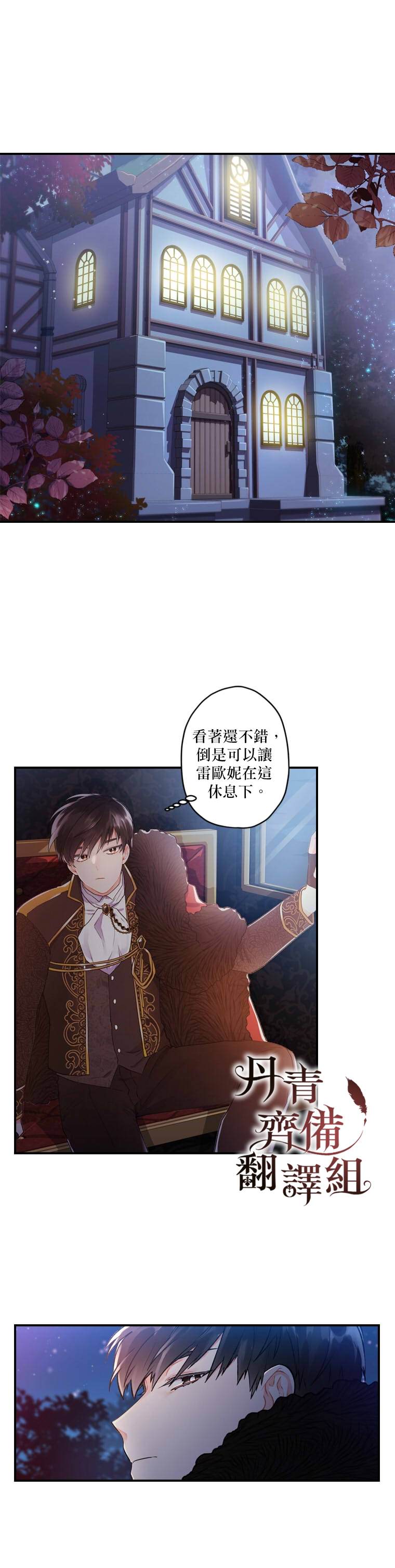 《我成了男主的养女》漫画最新章节第3话免费下拉式在线观看章节第【6】张图片