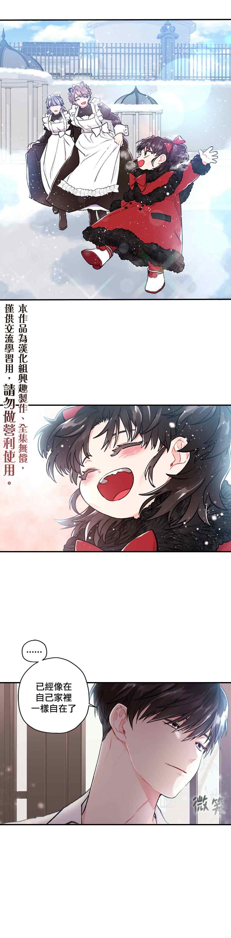 《我成了男主的养女》漫画最新章节第6话免费下拉式在线观看章节第【20】张图片