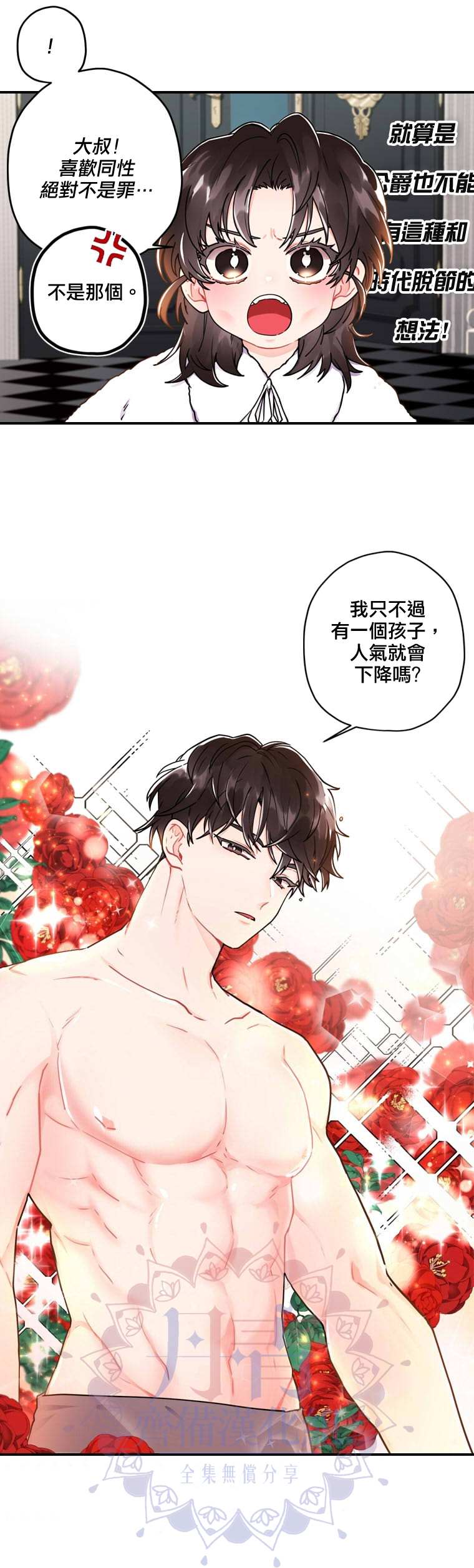 《我成了男主的养女》漫画最新章节第10话免费下拉式在线观看章节第【18】张图片